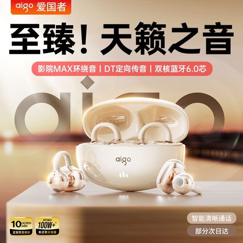 爱国者CJ195气骨传导无线蓝牙耳机耳夹式超长续航高音质运动跑步