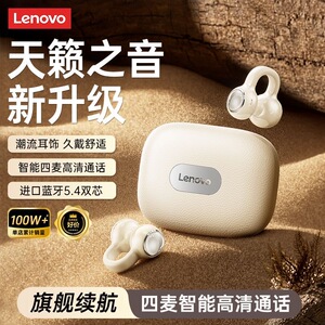 Lenovo/联想 EA430耳夹式蓝牙耳机新款气骨传导开放长续航运动
