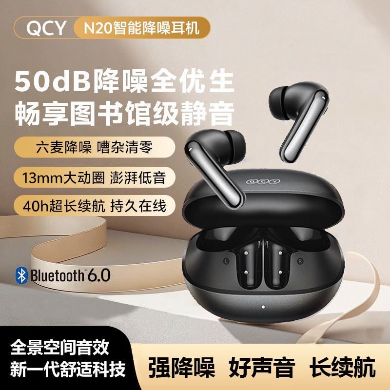 QCY N20降噪蓝牙耳机无线入耳式2026新款长续航游戏适用小米苹果
