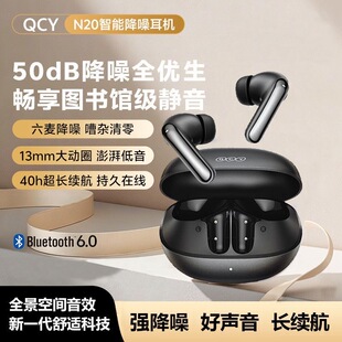 QCY N20降噪蓝牙耳机无线入耳式2026新款长续航游戏适用小米苹果