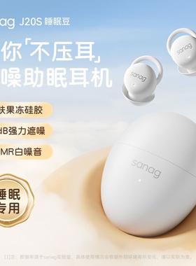 SANAG塞那J20S无线蓝牙耳机迷你入耳隐形降噪侧助眠专用睡眠耳机
