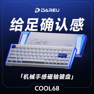 达尔优Cool68磁轴电竞游戏机械键盘客制化有线侧翼灯光三角洲FPS
