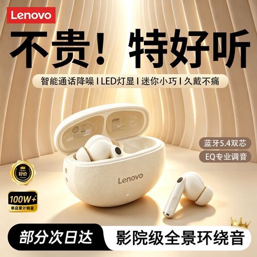 联想蓝牙耳机ea230