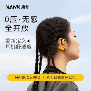 NANK南卡OE Pro开放式耳机不入耳无线耳挂式蓝牙跑步运动耳机
