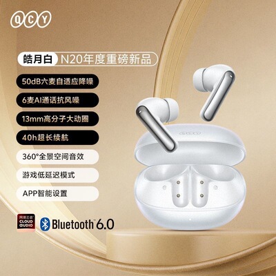 【QCY】N20蓝牙耳机主动降噪无线高音质长续航入耳式运动游戏通用