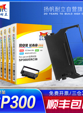 扬帆耐立SP300/ND9A色带适用于实达 SP300 MP300 320 330 341 317F 348 349 341F 342F针式打印机色带架紫色