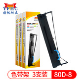 打印机色带架 1930pro 80D 扬帆耐立DS1920 8色带适用于得实DS1920 80a 得力730K针式 爱信诺aisino SK860