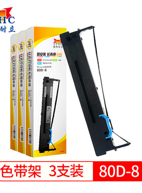 扬帆耐立DS1920/80D-8色带适用于得实DS1920 1930pro 爱信诺aisino 80a-8 SK860 得力730K针式打印机色带架