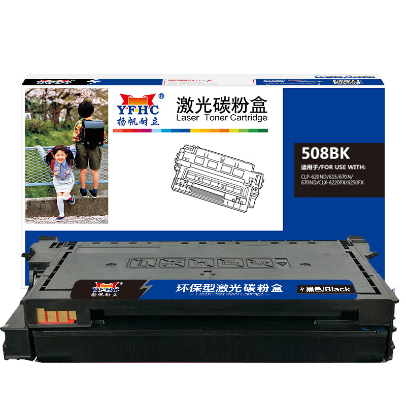 扬帆耐立 508BK 硒鼓 商专版 黑色 5000页(A4,5%)适用于三星Samsung CLP-620ND 激光打印机