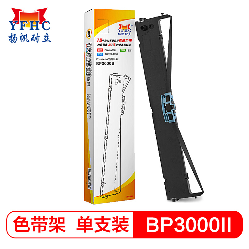 扬帆耐立BP3000Ⅱ/BP850色带适用于实达BP3000II 3100S BP850K 86 办公设备/耗材/相关服务 色带 原图主图