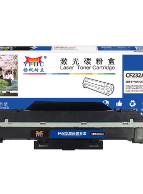扬帆耐立（YFHC）CF232A分体鼓 硒鼓 黑色 23000页(A4,5%)适用于惠普 M203dn M203dw M227fdw M227sdw-商专版