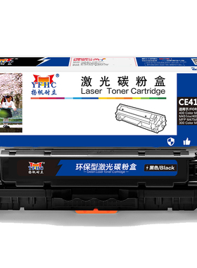扬帆耐立 CE410X 硒鼓 商专版 带芯片 黑色 4000页(A4,5%)适用于惠普HP M351a M451dn M451nw M375nw M475dn