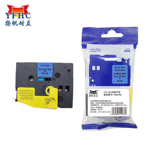 扬帆耐立 TZe-541 标签色带 适用于兄弟PT-P900 700 D450 600 E550W打印机 蓝底黑字 长8m 不干胶标贴纸