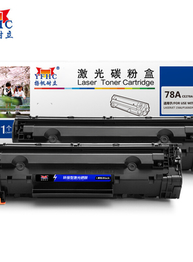 扬帆耐立（YFHC）78A CE278A CN328 硒鼓 环保之星系列 双支装 易加粉 黑色 适用于惠普HP M1536dnf - 商专版