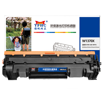 扬帆耐立（YFHC）W1370X硒鼓 带芯片 黑色 适用于惠普 LaserJet MFP M233sdw;M233dw;M233sdn;M232dw -商专版