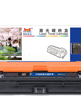 扬帆耐立 CE740A 硒鼓 商专版 黑色 7000页(A4,5%)适用于惠普HP CP5225 CP5225n CP5225dn