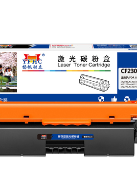扬帆耐立（YFHC）CF230A黑粉 粉盒 黑色 1600页(A4,5%) 适用于惠普HP M203dn M203dw M227fdw M227sdw-商专版