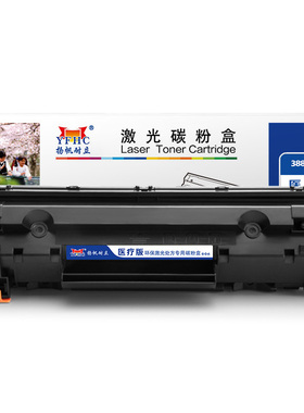扬帆耐立 388A CC388A 硒鼓 行业版 带芯片 黑色 3000页(A5,5%)适用于惠普HP P1007 P1008 P1106 P1108 M1136