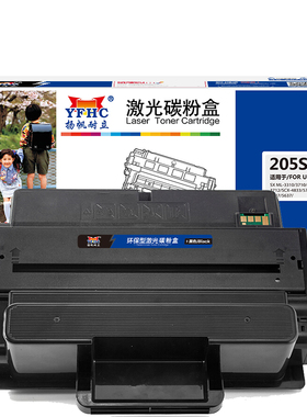 扬帆耐立（YFHC）205S 硒鼓 黑色 5000页(A4,5%) 适用于三星 ML-3310D 3310ND 三星 4833HD/4833HD-商专版
