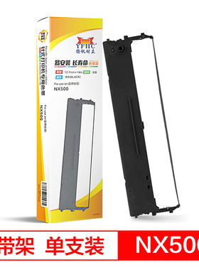 扬帆耐立NX500/510色带适用于实达NX500/510华地龙3000/BP610K/650K/中税500/DSGY3000针式打印机色带架