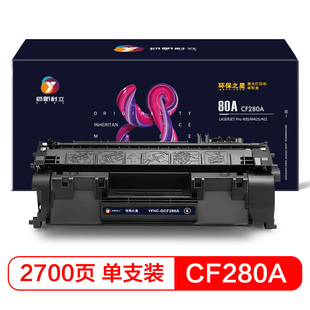 M401 适用于惠普HP M400 环保之星 M425 80A 扬帆耐立CF280A 黑色打印机硒鼓