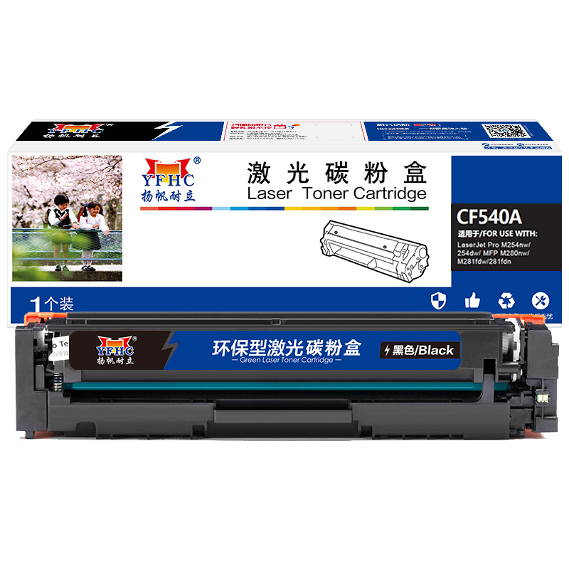 扬帆耐立（YFHC）CF540A/CF541A/CF542A/CF543A硒鼓彩色适用于惠普Colour LaserJet Pro M254dw/nw-商专版-封面