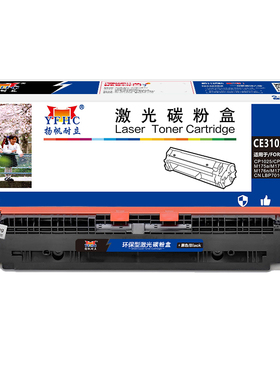 扬帆耐立 CE310A/CF350A 粉盒 商专版 带芯片 黑色 1200页(A4,5%)适用于惠普 LaserJet CP1025 M175a M175nw