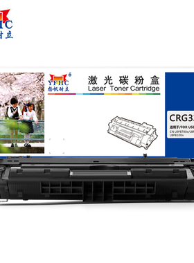 扬帆耐立（YFHC）CRG333 硒鼓 黑色 10000页(A4,5%) 适用于佳能Canon LBP8750n/LBP8780x/LBP8100n - 商专版