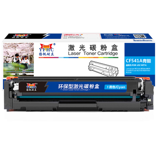 青色 Pro M254nw 商专版 硒鼓 Colour CF541A M280nw M254dw LaserJet 1400页 扬帆耐立 适用于惠普HP