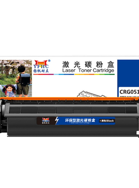 扬帆耐立（YFHC）CRG051黑粉 硒鼓 黑色 1700页(A4,5%)适用于佳能LBP161dn LBP162dw MF269dw MF266dn-商专版