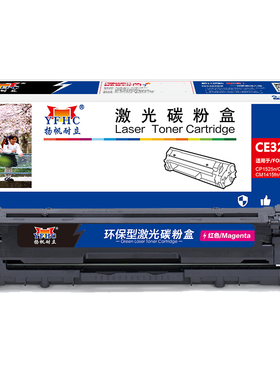 扬帆耐立 CE323A 硒鼓 商专版 带芯片 红色 1300页(A4,5%)适用于惠普HP LaserJet 1525 1525N 1415 CM1415FN