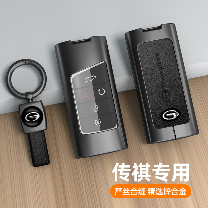 传祺系列钥匙套枪色金属壳