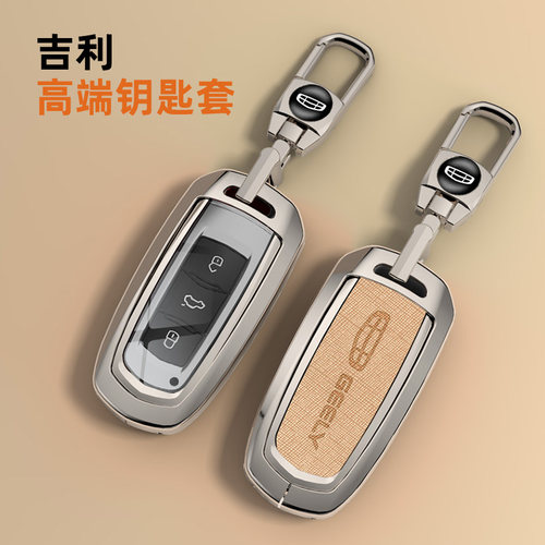 吉利系列汽车钥匙套金属壳