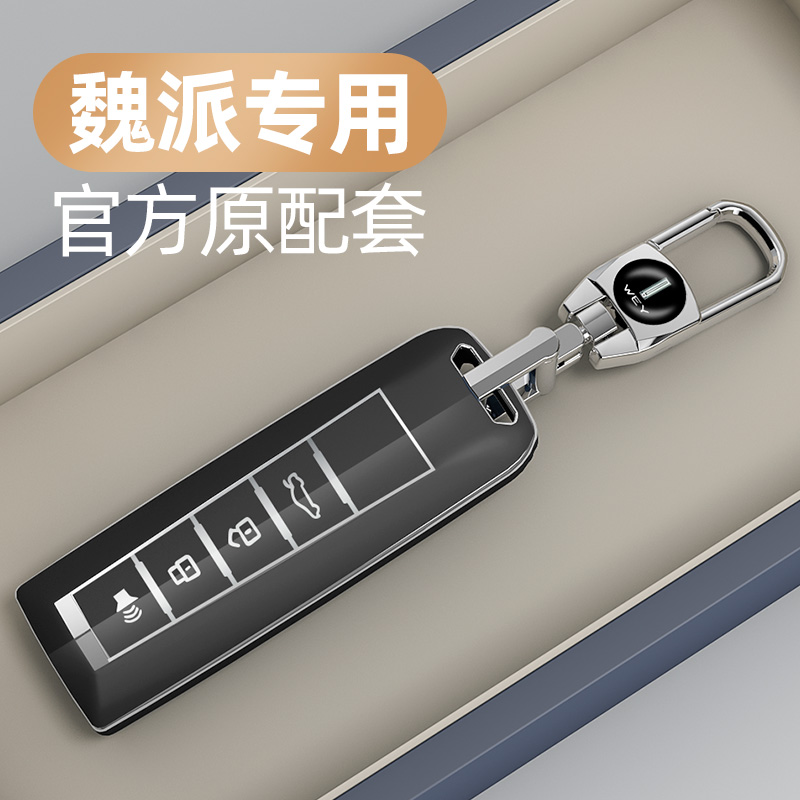 适用于魏派新款银边钥匙套