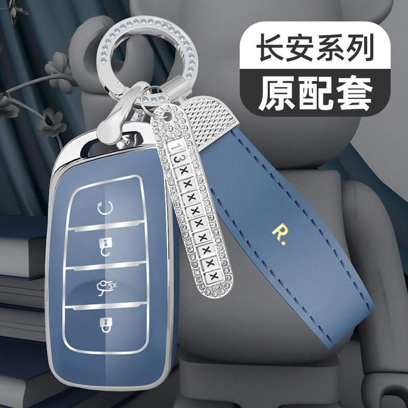 适用于长安系列车钥匙套