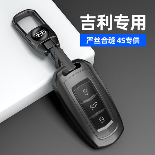 适用于吉利系列磨砂灰钥匙套