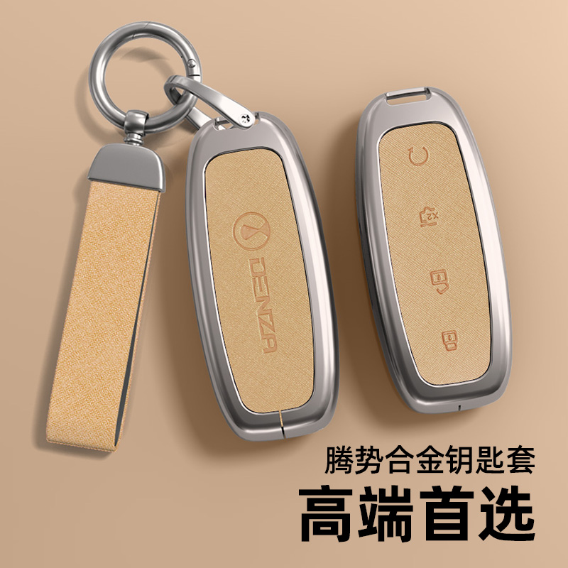 腾势系列钥匙套珍珠铬金属壳