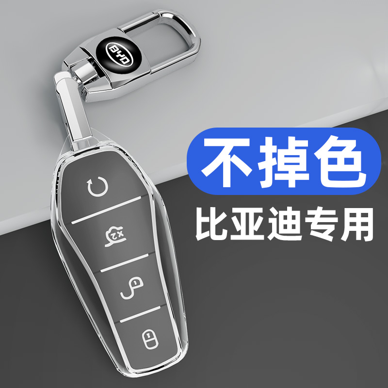 适用于比亚迪系列车钥匙套全透明