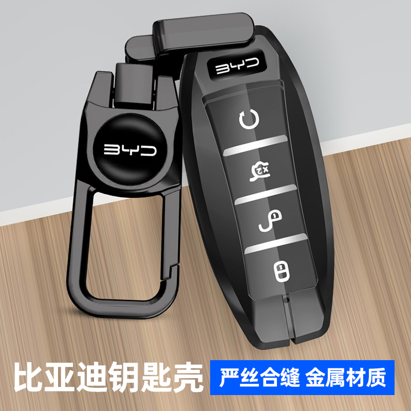 适用于比亚迪系列汽车钥匙套
