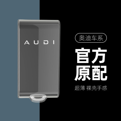 适用于奥迪AUDI系列车钥匙套