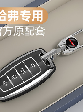 适用哈弗h6钥匙套哈佛h7初恋f7x大狗m6/h2s/h4h9赤兔车包扣壳高档