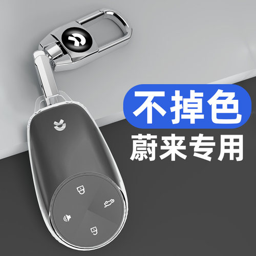 适用于蔚来系列车钥匙套全透明