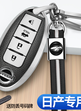 适用东风日产14代轩逸钥匙套天籁骐达奇骏蓝鸟阳光逍客楼兰壳包扣