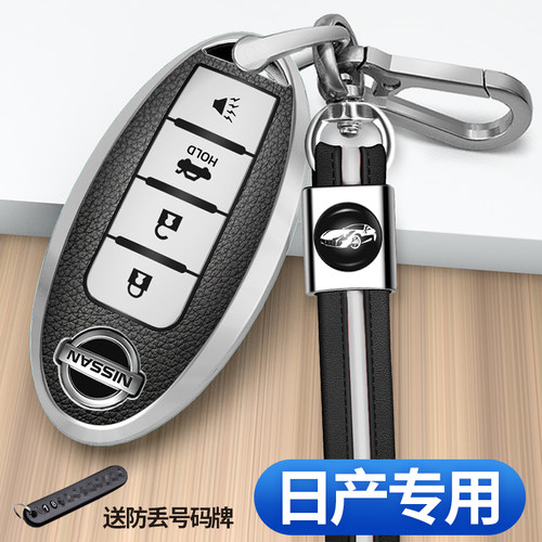适用于日产系列汽车钥匙套