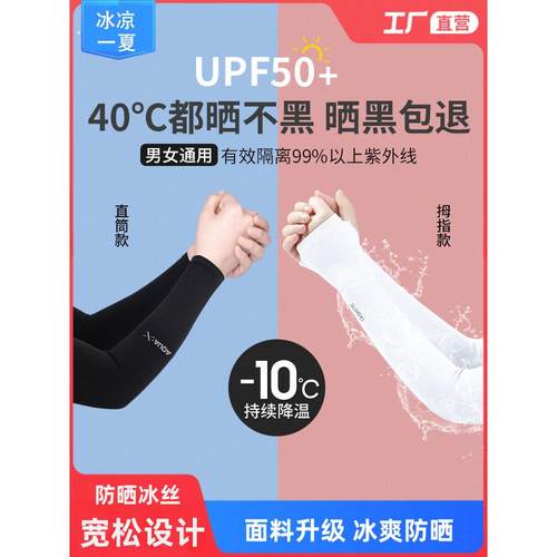 冰夏季防晒女男袖套手袖紫外线冰丝护臂薄款手套开车骑行男士宽松