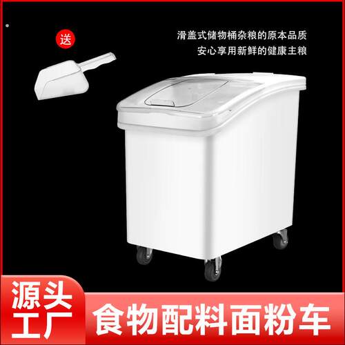 塑料可移动面粉车商用100斤面粉桶烘焙白糖储米桶五谷杂粮大容量