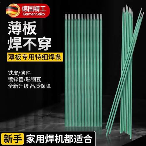 新款绿皮特细焊条薄铁皮专用镀锌管圆管方管角铁焊接家用电焊神器