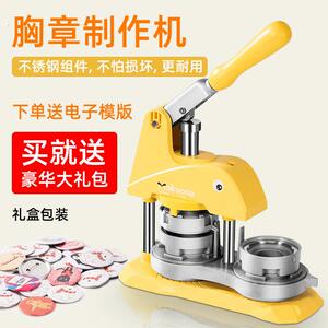 吧唧制作机冰箱贴胸章勋章制作兴趣班地推吧唧机三合一徽章制作机