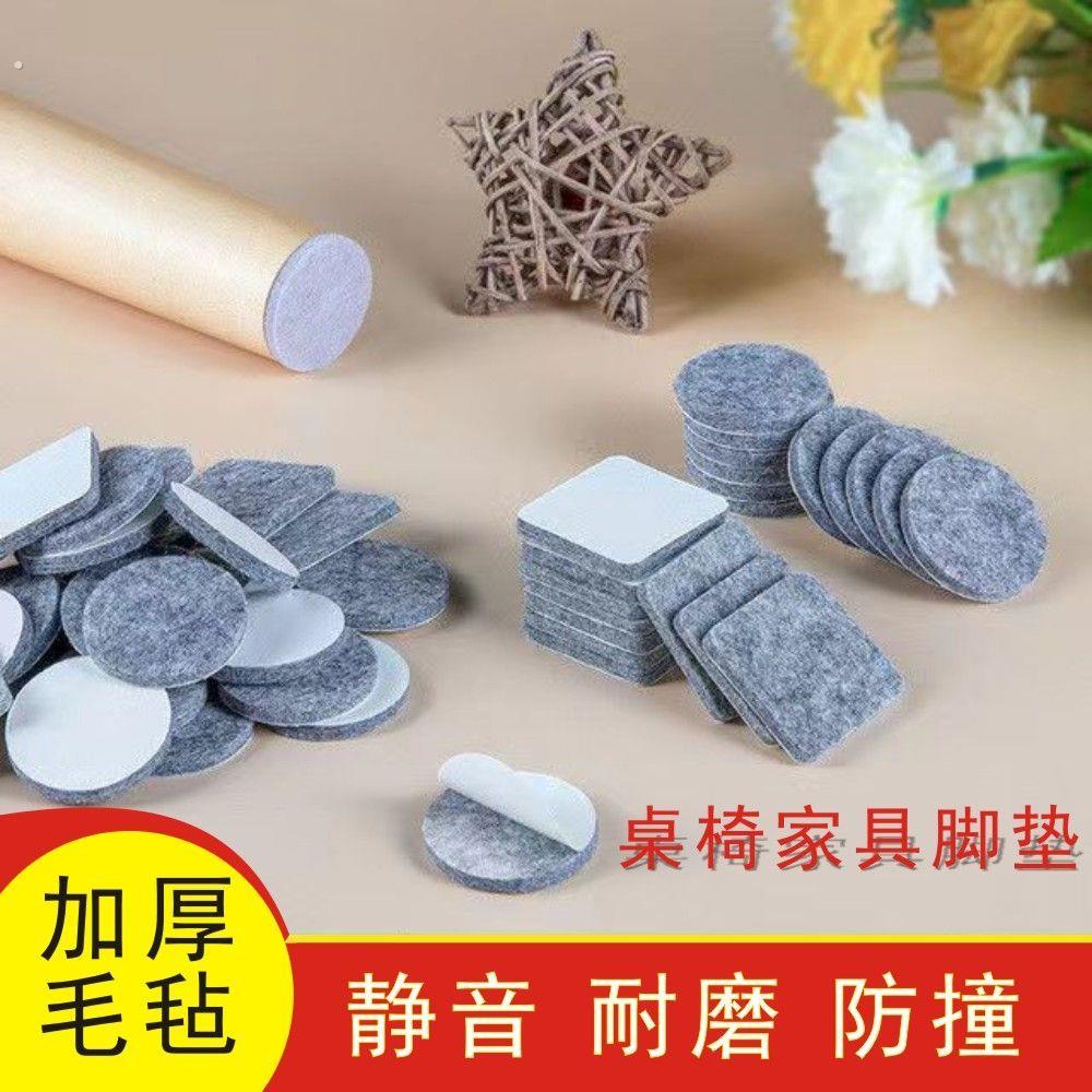 加厚毛毡自粘贴静音防撞耐磨防噪音桌椅子家具凳子脚腿保护贴垫套