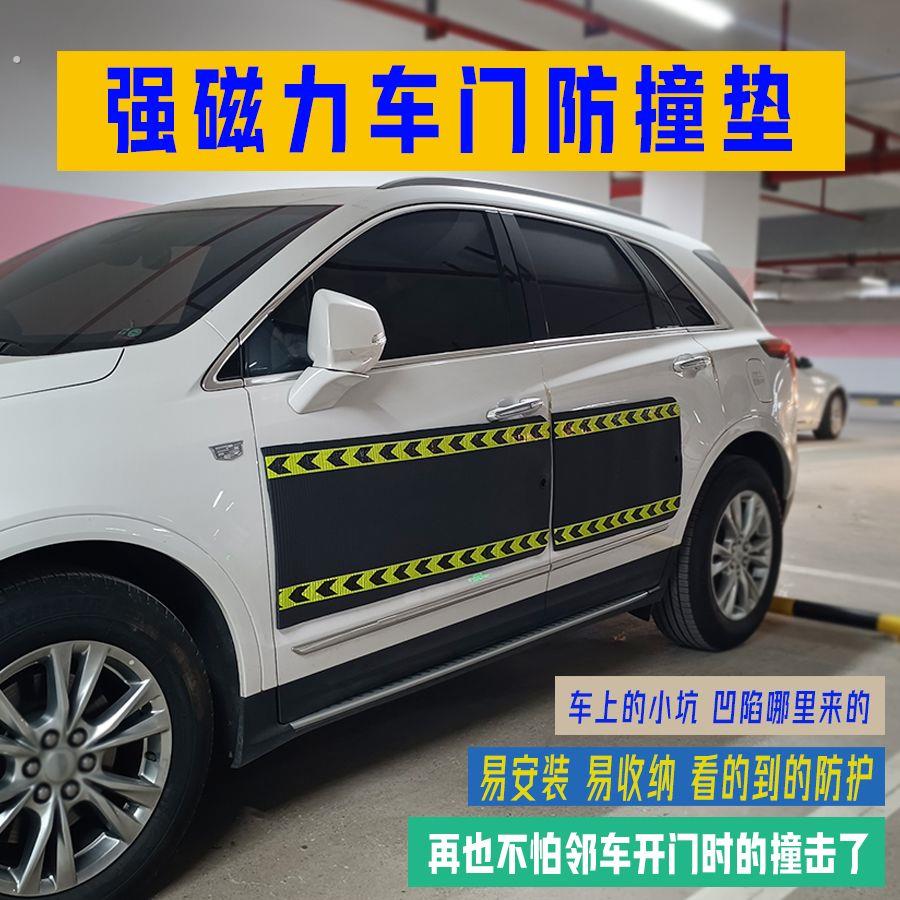 防刮擦划剐蹭磁力车身汽车小区停车场保护贴垫开门防撞防碰撞条